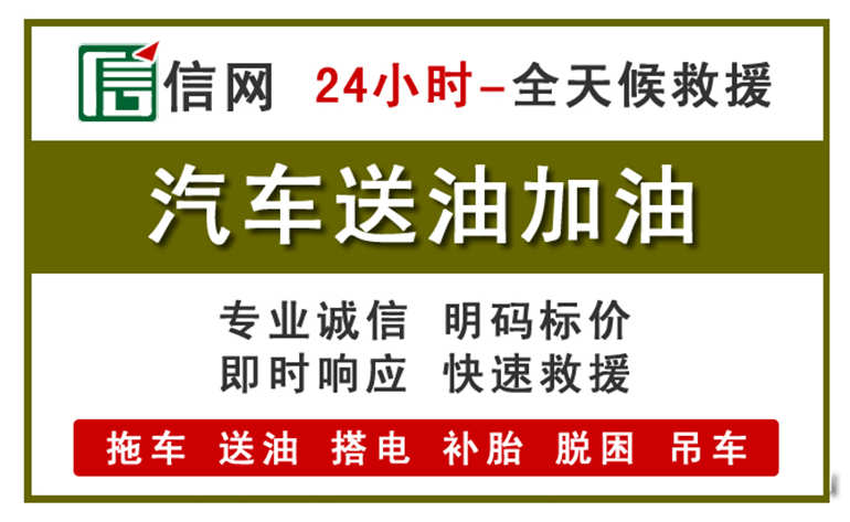 高陵区附近汽车应急送油电话