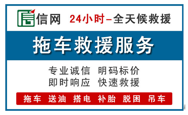 高陵区附近拖车救援电话